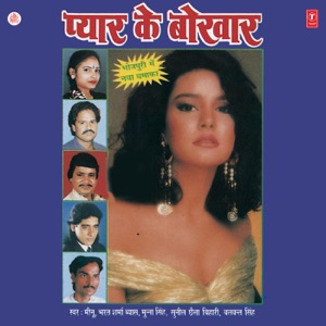 Pyar Ke Bokhaar