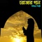 Romjaneri Probitrota - Kajol, Shamim, Mithu, Tanvir & Golam Maula lyrics