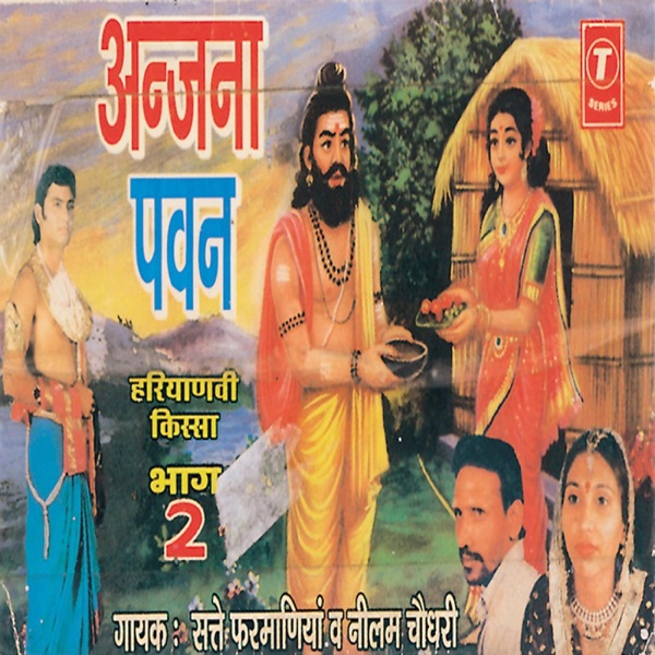 Anjana Pawan, Vol. 2