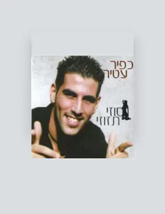 收听 כפיר עטיה、观看音乐视频、阅读小传、查看巡演日期等 ！