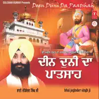 Simran — Bhai Joginder Singh Riar