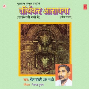 Tirthkar Aaradhna