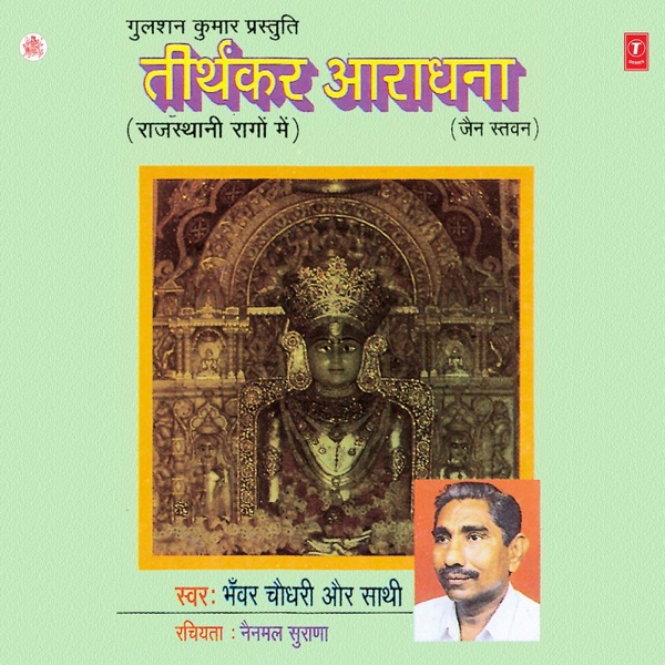 Tirthkar Aaradhna