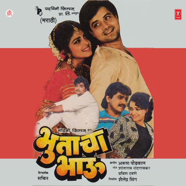 Bhutacha Bhau (Original Motion Picture Soundtrack) - EP