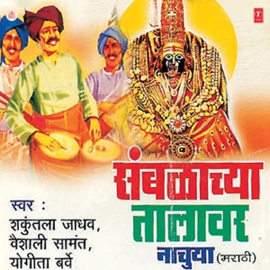 Samblachya Talawar Nachuya