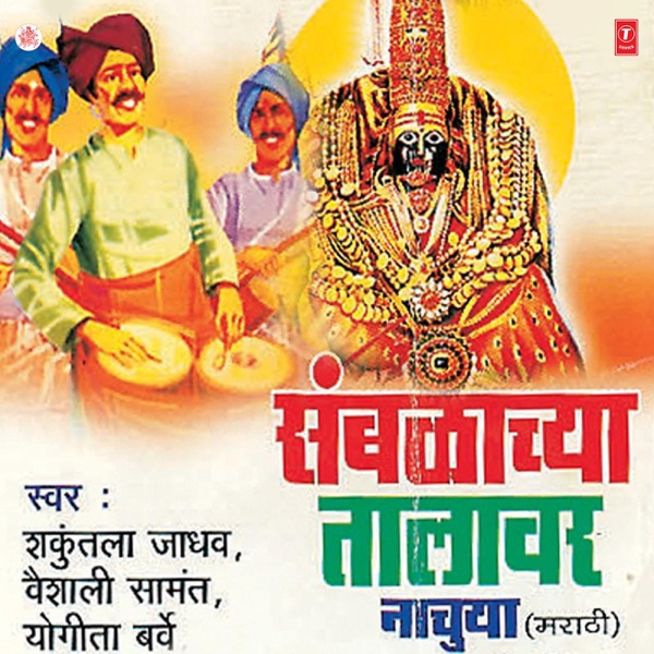 Samblachya Talawar Nachuya