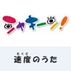 速度のうた ザ なつやすみバンドとめい モモエ カラオケ 歌詞検索 Joysound Com