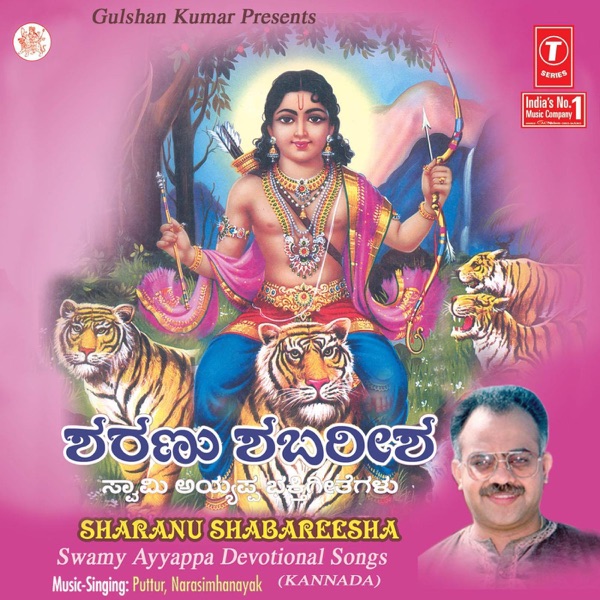 Sharanu Shabareesha