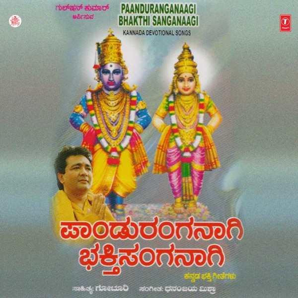 Paanduranganaagi Bhakthi Sanganaagi