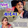 Janu Tari Yaadma - Single