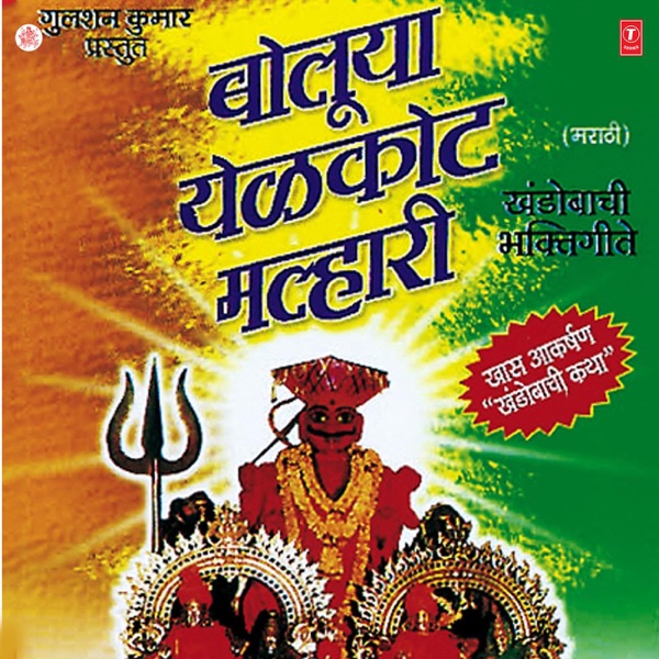 Boluya Yelkot Malhari