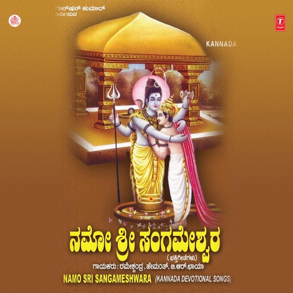 Namo Sri Sangameshwara