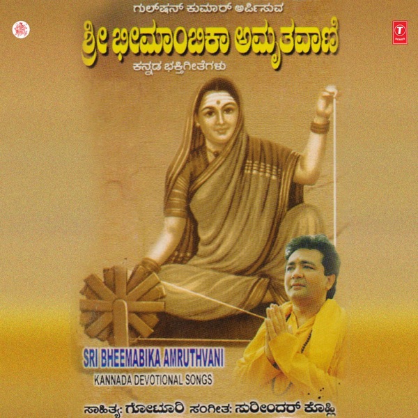 Shri Bheemabika Amruthavani