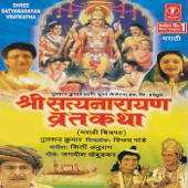 Satyanarayan Lakshminarayan - 2 - Anuradha Paudwal