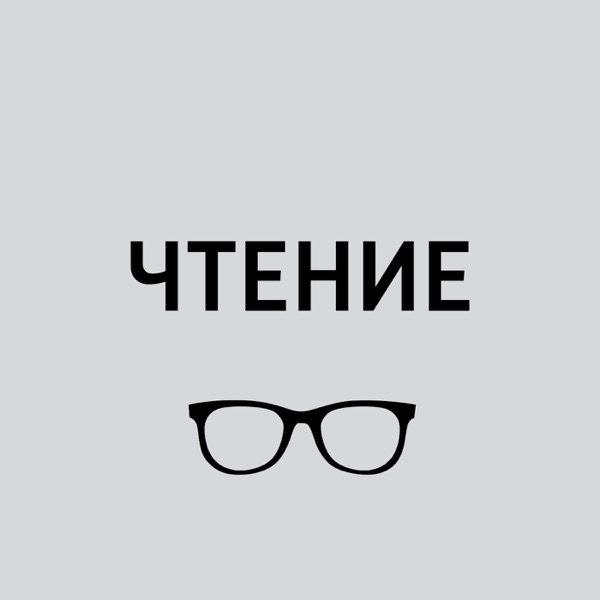 ЧÑение
