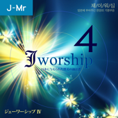 Jworship 4 (日本に与えられた賛美の油注ぎ) [Japanese Instrumental Ver.] - Jworship