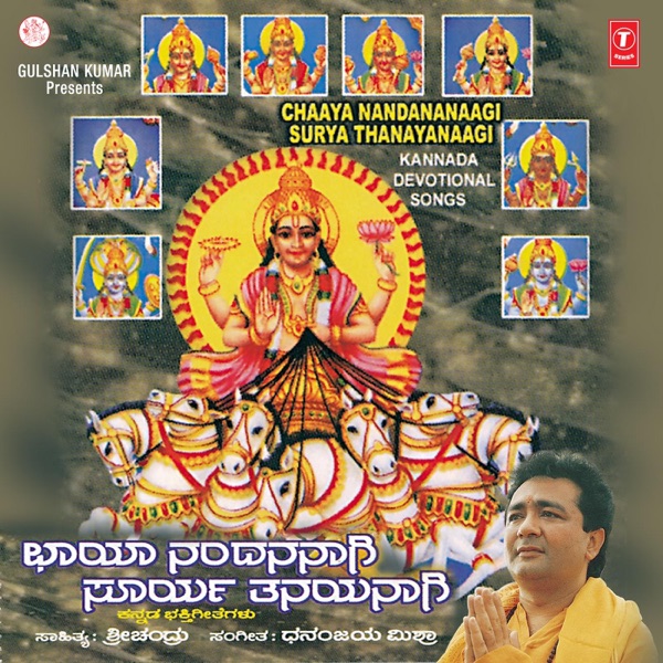 Chaaya Nandananaagi Surya Thanayanaagi