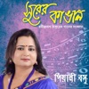 Pialy Basu - Madhuro Madhuro Dhwani Baje
