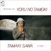Tamaki Sawa - Emmanuelle