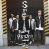 9 นาฬิกา - SPF