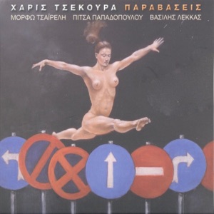 Paravaseis (feat. Πίτσα Παπαδοπούλου, Vasilis Lekkas & Dimitris Kontogiannis)