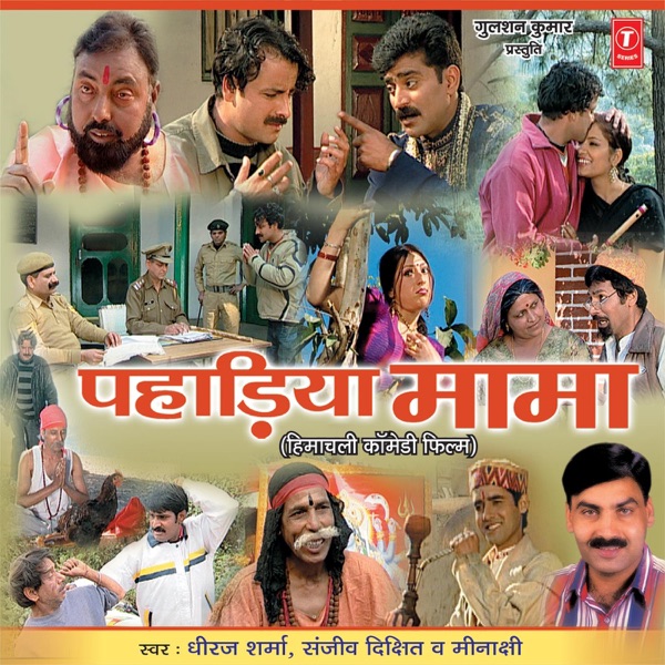 Pahadiya Mama (Comedy) (Original Motion Picture Soundtrack)