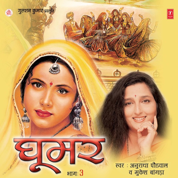 Ghoomar, Vol. 3