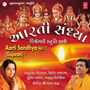 Jay Jay Shitala Maa