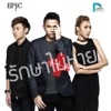 รักษาไม่หาย - Single