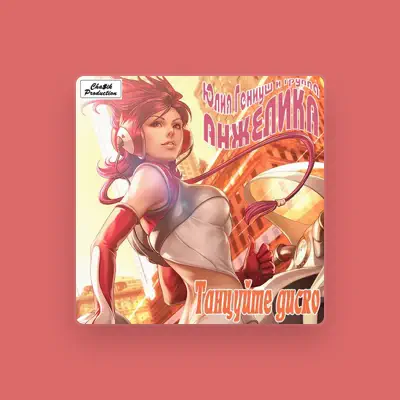 Listen to Анжелика, watch music videos, read bio, see tour dates & more!