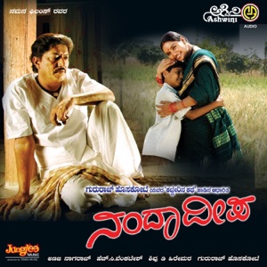 Nandhadeepa (Original Motion Picture Soundtrack) - EP
