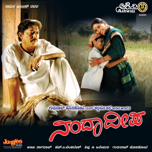 Nandhadeepa (Original Motion Picture Soundtrack) - EP
