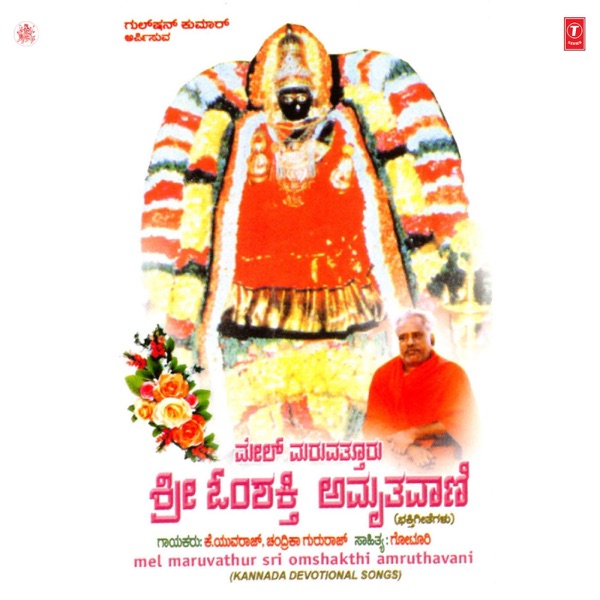 Mel Maruvathur Sri Omshakthi Amruthavani