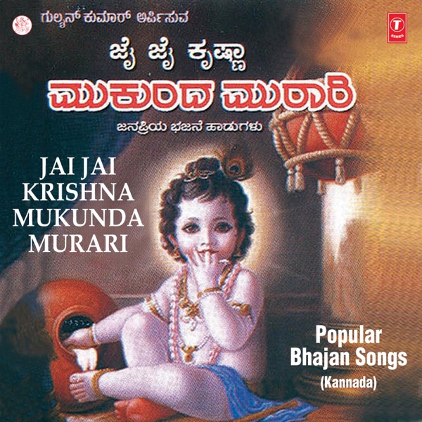 Jai Jai Krishna Mukunda Murari
