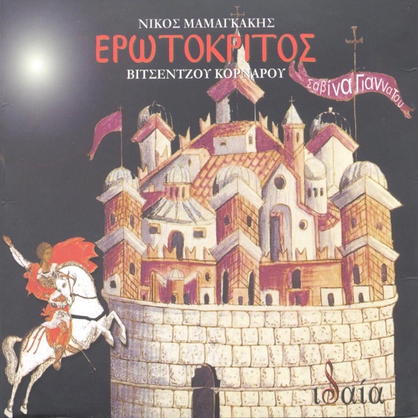 Erotokritos