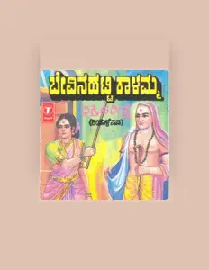 Mysore Kamsale Mahadevayya을(를) 듣고, 뮤직 비디오를 보고, 약력을 읽고, 투어 일정 등을 확인하세요!