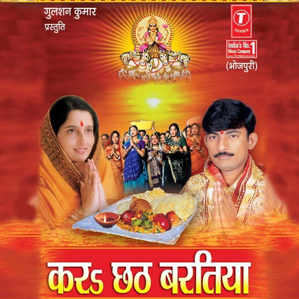 Kara Chhath Bartiya