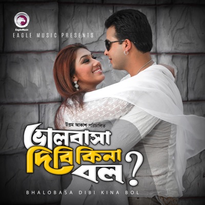 Md Robiul islam - ও সাথি একবার এসে দেখে যাও ।