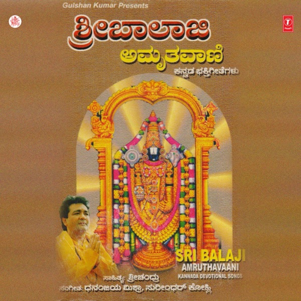 Sri Balaji Amruthavaani