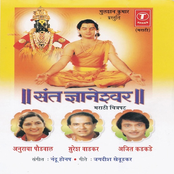 Sant Gyaneshwar (Original Motion Picture Soundtrack)