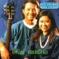 รางวัลแด่คนช่างฝัน