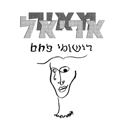 רישומי פחם