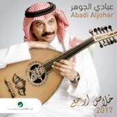 Abade Al Johar - مابقالي (Never Mind Me)