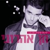 כל מה שרציתי - Single