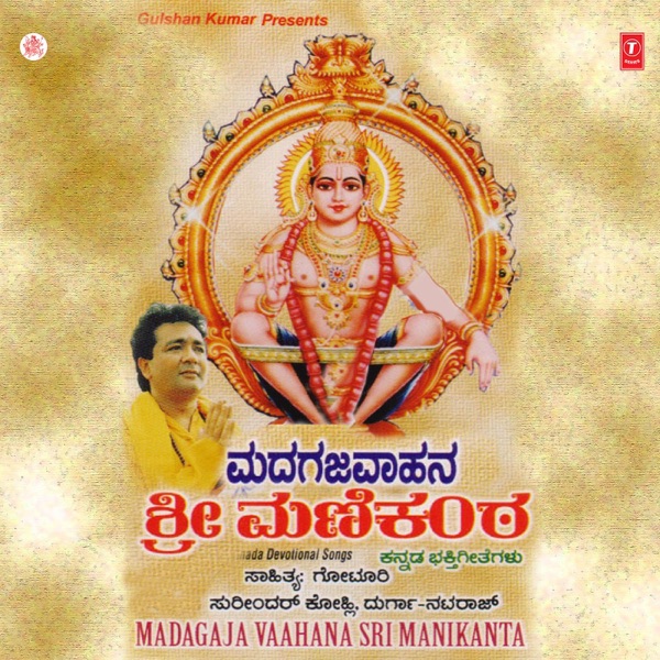 Madagaja Vaahana Shri Manikanta