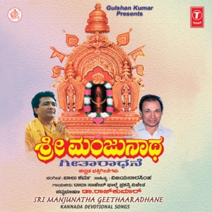 Sri Manjunatha Geethaaradhane