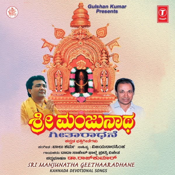 Sri Manjunatha Geethaaradhane