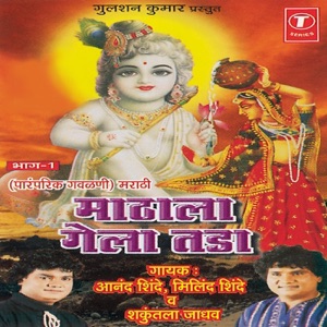Maathla Gela Tada, Vol. 1