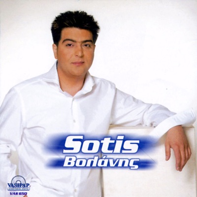 Song - Poso mou lipi - Sotis Βολάνης