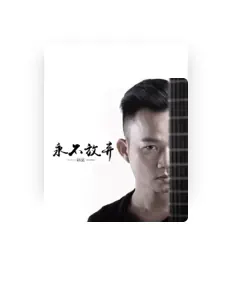 陈坚 dinle, müzik videolarını izle, biyografisini oku, tur tarihlerini ve daha fazlasını gör!